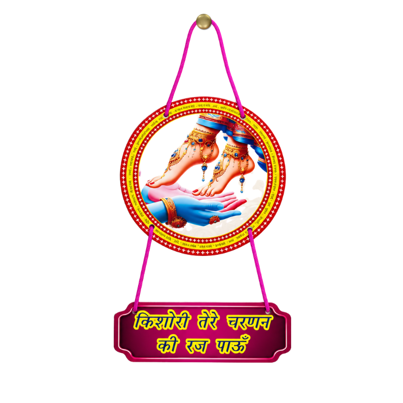 Spiritual Festival Home Wall Decoration for Diwali Kishori Charan Raj 12inch