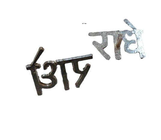 Radhe Radhe Stamp - 1Pc - Silver Color