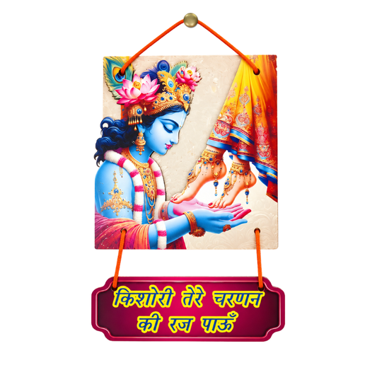 Devotional Wall Decoration Radha Krishna for Deepawali 12inch